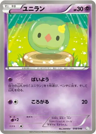 Solosis Pokemon card from Master Deck Build Box EX
