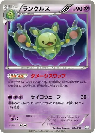 Reuniclus Pokemon card from Master Deck Build Box EX