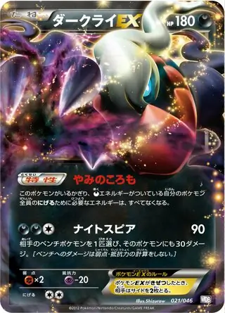 Darkrai-EX Pokemon card from Master Deck Build Box EX