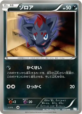 Zorua Pokemon card from Master Deck Build Box EX