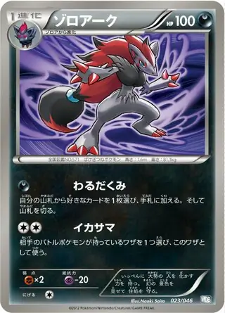 Zoroark Pokemon card from Master Deck Build Box EX