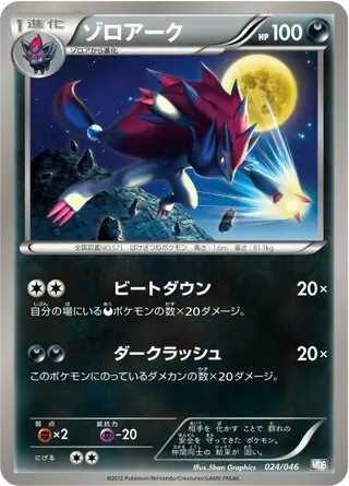 Zoroark Pokemon card from Master Deck Build Box EX