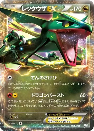 Rayquaza-EX Pokemon card from Master Deck Build Box EX