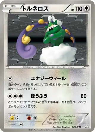 Tornadus Pokemon card from Master Deck Build Box EX