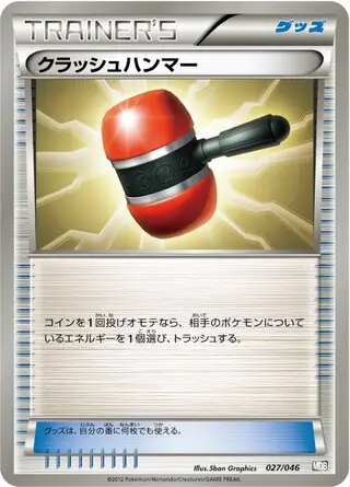 Crushing Hammer Pokemon card from Master Deck Build Box EX