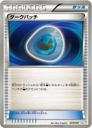 Dark Patch Pokemon card from Master Deck Build Box EX