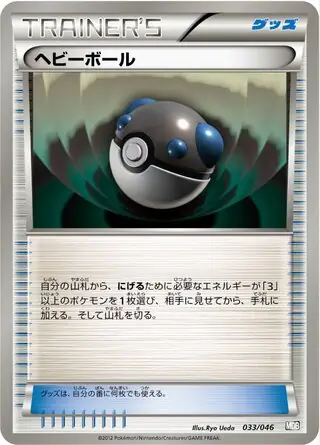 Heavy Ball Pokemon card from Master Deck Build Box EX
