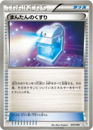 Max Potion Pokemon card from Master Deck Build Box EX