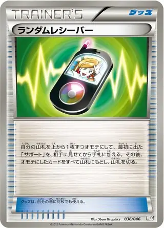 Random Receiver Pokemon card from Master Deck Build Box EX