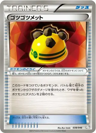 Rocky Helmet Pokemon card from Master Deck Build Box EX