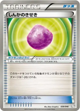 Eviolite Pokemon card from Master Deck Build Box EX