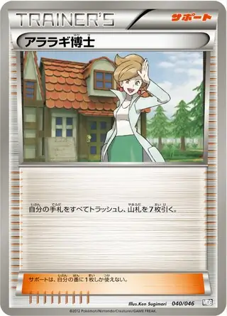 Professor Juniper Pokemon card from Master Deck Build Box EX