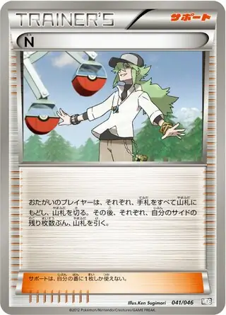 N Pokemon card from Master Deck Build Box EX