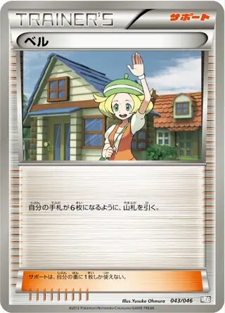 Bianca Pokemon card from Master Deck Build Box EX