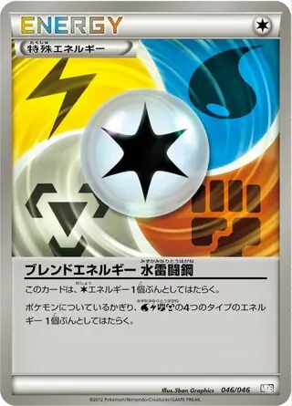 Blend Energy WLFM Pokemon card from Master Deck Build Box EX