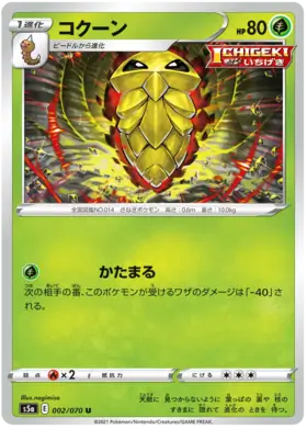 Kakuna Pokemon card from Matchless Fighter