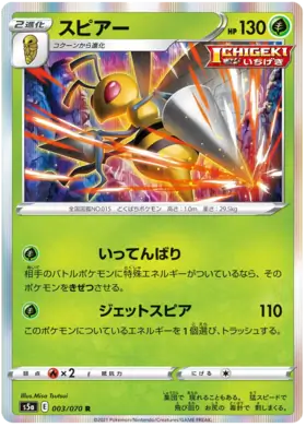 Beedrill Pokemon card from Matchless Fighter