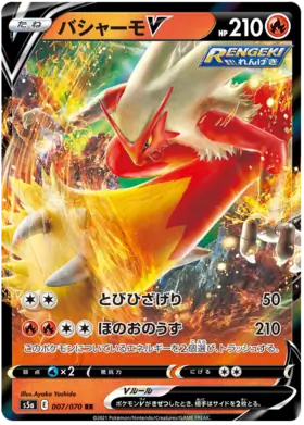 Blaziken V Pokemon card from Matchless Fighter