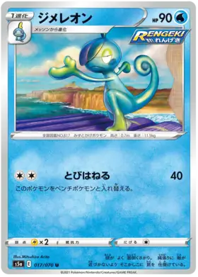 Drizzile Pokemon card from Matchless Fighter