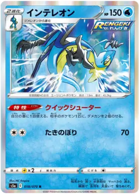 Inteleon Pokemon card from Matchless Fighter