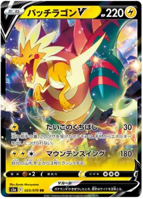 Dracozolt V Pokemon card from Matchless Fighter