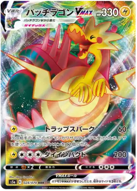 Dracozolt VMAX Pokemon card from Matchless Fighter