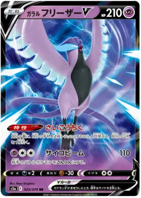 Galarian Articuno V Pokemon card from Matchless Fighter