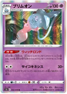 Hatterene Pokemon card from Matchless Fighter
