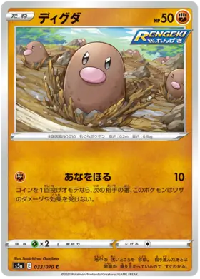 Diglett Pokemon card from Matchless Fighter