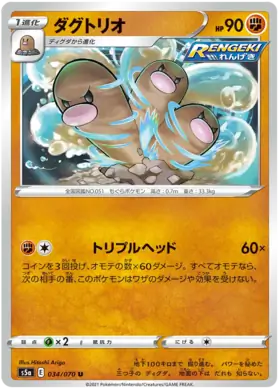 Dugtrio Pokemon card from Matchless Fighter