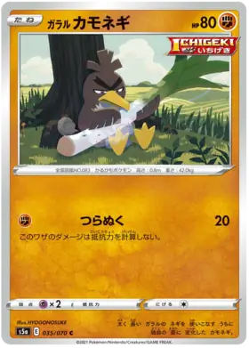 Galarian Farfetch'd Pokemon card from Matchless Fighter