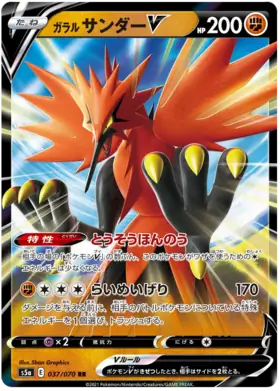 Galarian Zapdos V Pokemon card from Matchless Fighter