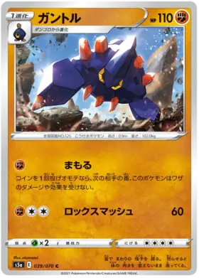 Boldore Pokemon card from Matchless Fighter