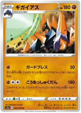 Gigalith Pokemon card from Matchless Fighter