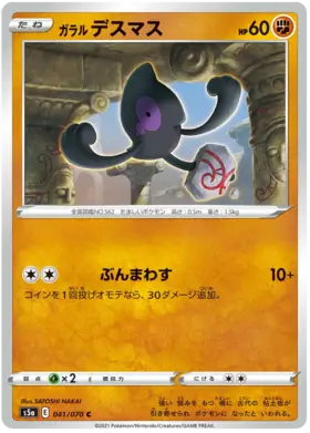 Galarian Yamask Pokemon card from Matchless Fighter