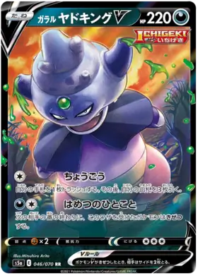 Galarian Slowking V Pokemon card from Matchless Fighter