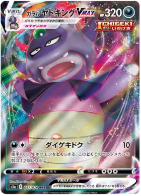 Galarian Slowking VMAX Pokemon card from Matchless Fighter