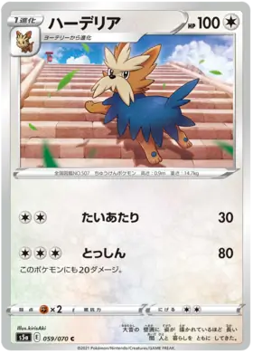 Herdier Pokemon card from Matchless Fighter