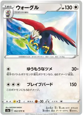 Braviary Pokemon card from Matchless Fighter