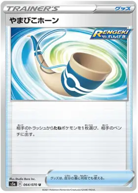 Echo Horn Pokemon card from Matchless Fighter