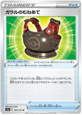 Galarian Breastplate Pokemon card from Matchless Fighter