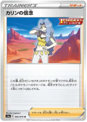 Karen's Conviction Pokemon card from Matchless Fighter