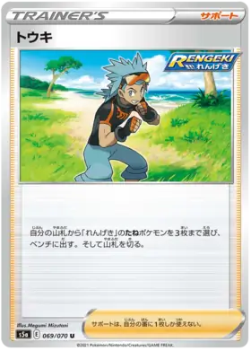 Brawly Pokemon card from Matchless Fighter