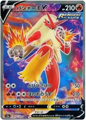 Blaziken V Pokemon card from Matchless Fighter