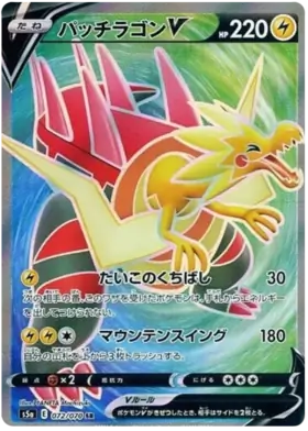 Dracozolt V Pokemon card from Matchless Fighter