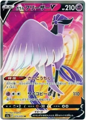 Galarian Articuno V Pokemon card from Matchless Fighter