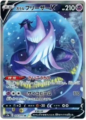 Galarian Articuno V Pokemon card from Matchless Fighter