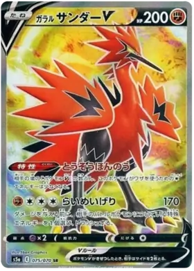 Galarian Zapdos V Pokemon card from Matchless Fighter
