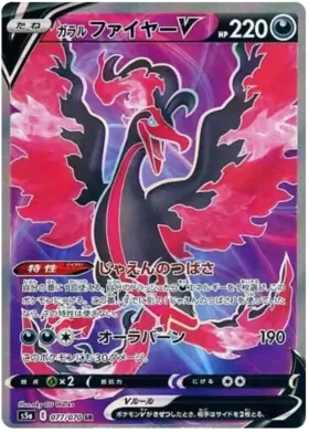 Galarian Moltres V Pokemon card from Matchless Fighter