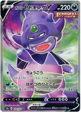 Galarian Slowking V Pokemon card from Matchless Fighter
